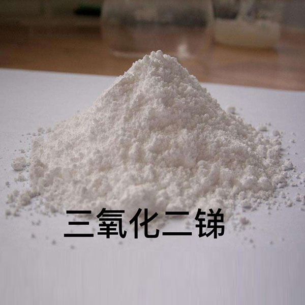 三氧化二銻（又簡(jiǎn)稱：氧化銻，俗稱：銻白）